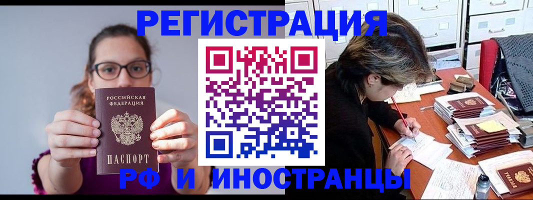 временная регистрация надежно в Астрахани