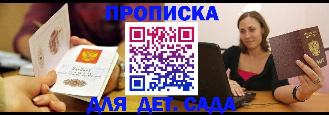регистрация для дет. сада в Астрахани