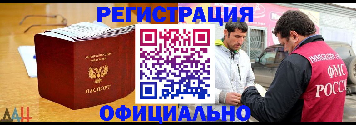 временная регистрация поиск в Астрахани